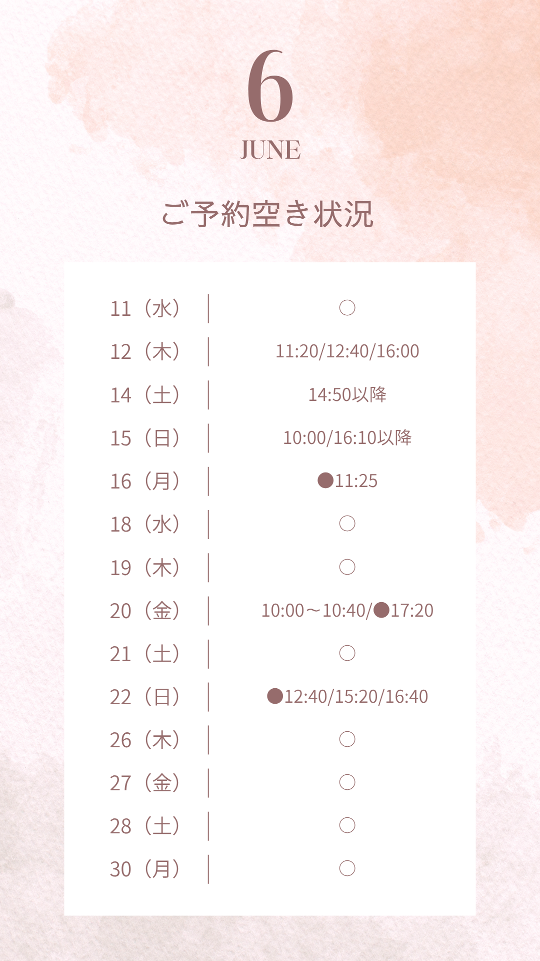 今月の空き情報